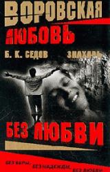 Книга Без Любви