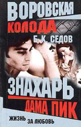 Книга Дама Пик