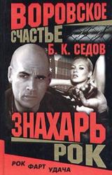 Книга Рок
